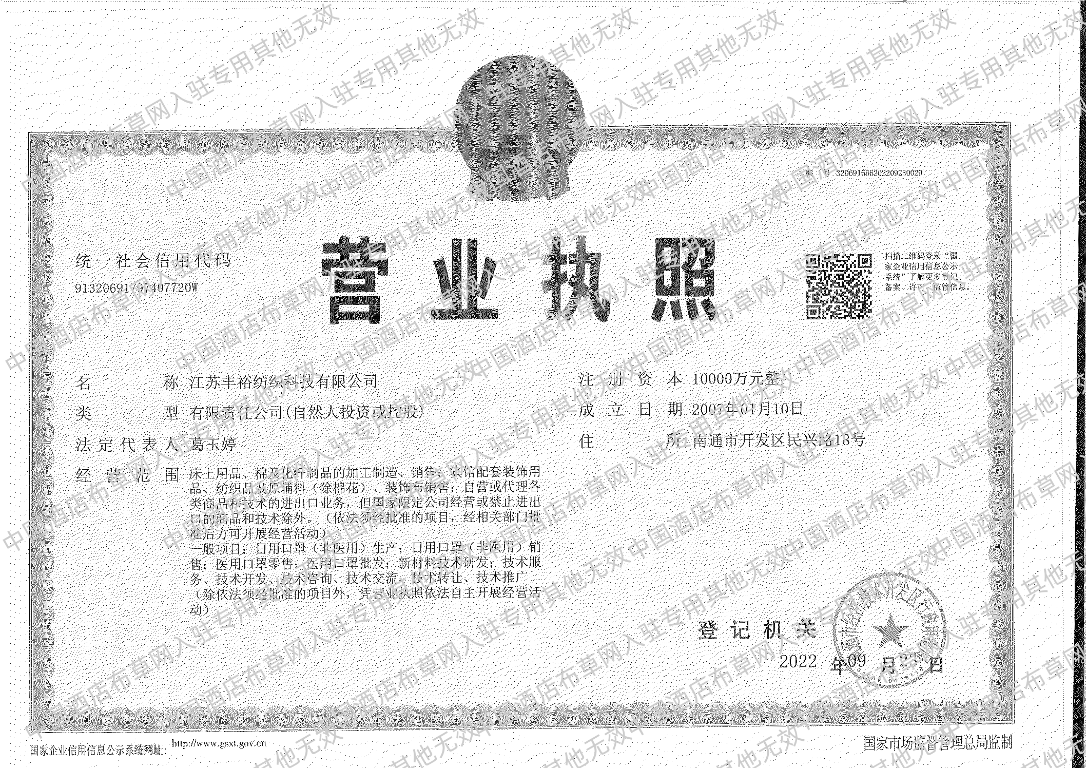 江苏丰裕纺织科技有限公司